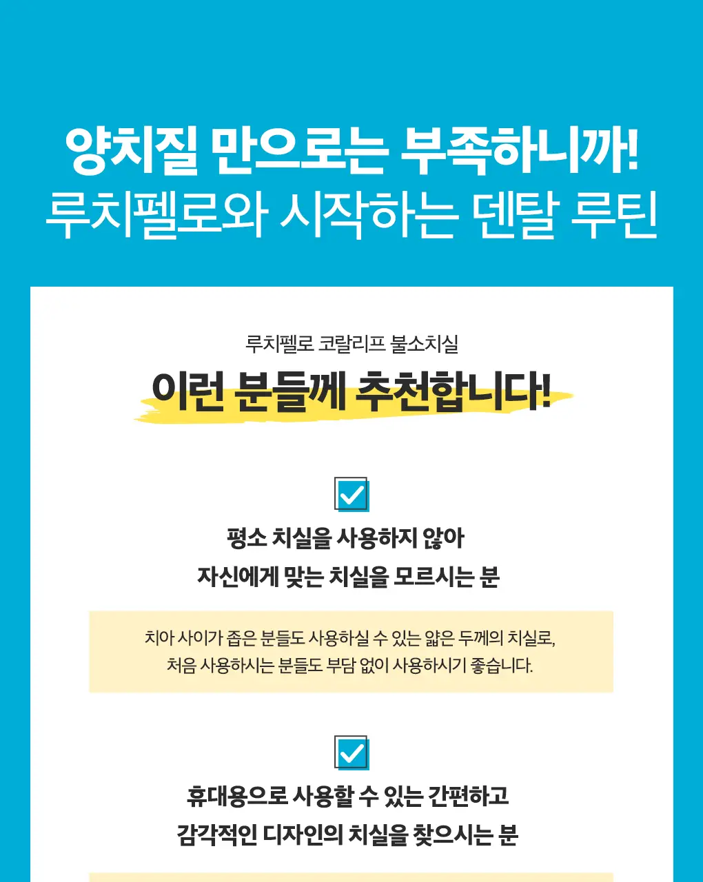 [NEW] 루치펠로 코랄리프 불소 치실 36개입 상세페이지 12
